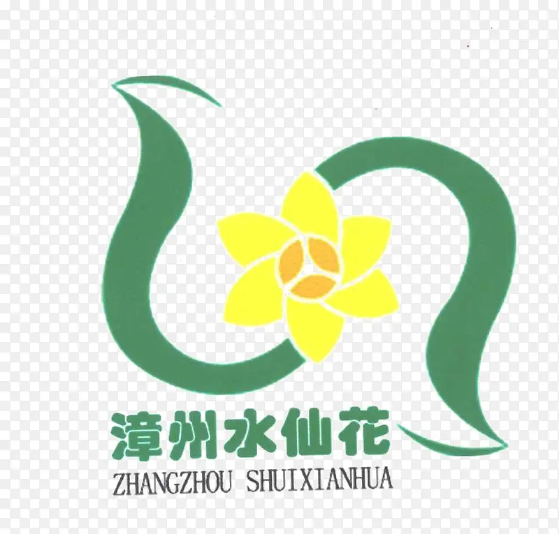 漳州水仙花logo