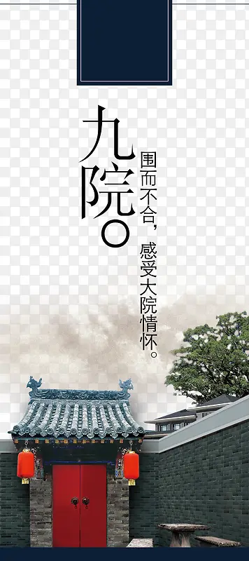 中国风地产广告PNG图片素材下载_图片编号9715030-PNG素材网