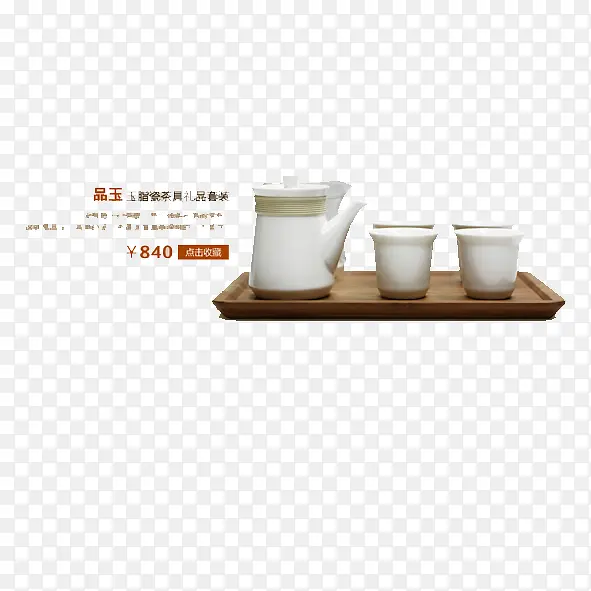 茶具