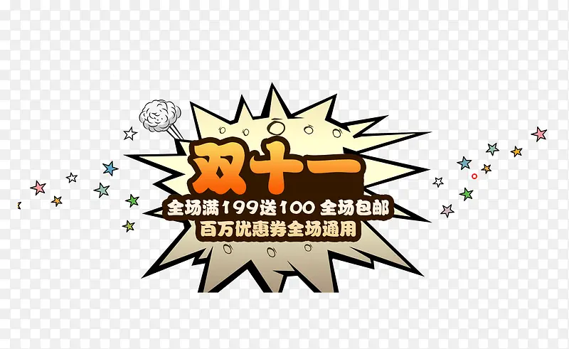 双十一PNG图片素材下载_图片编号9728683-PNG素材网