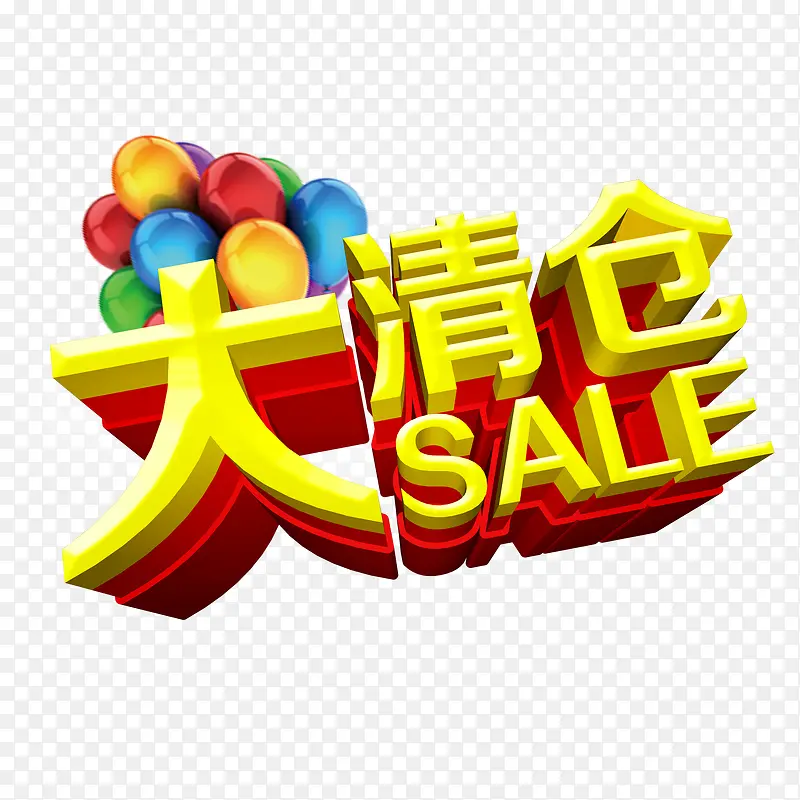 大清仓PNG图片素材下载_图片编号9740574-PNG素材网