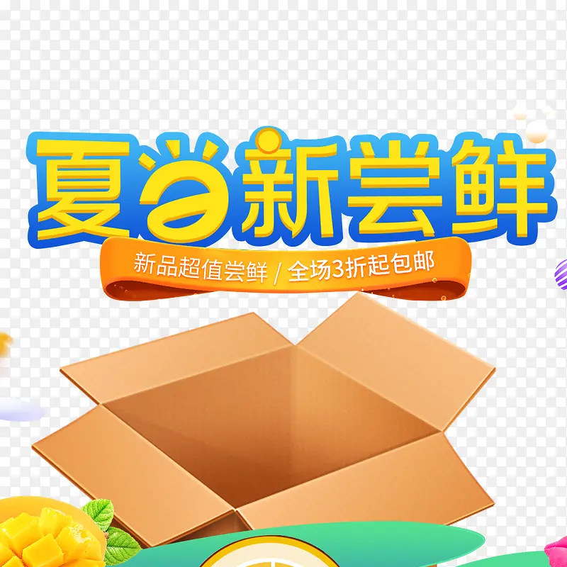 天猫夏季美食夏日零食促销海报