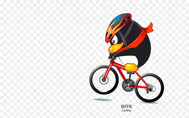 骑自行车的小企鹅