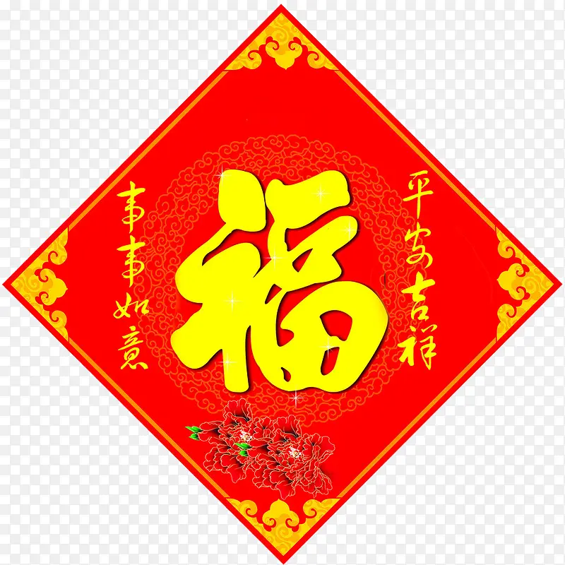 福字PNG图片素材下载_图片编号9750639-PNG素材网