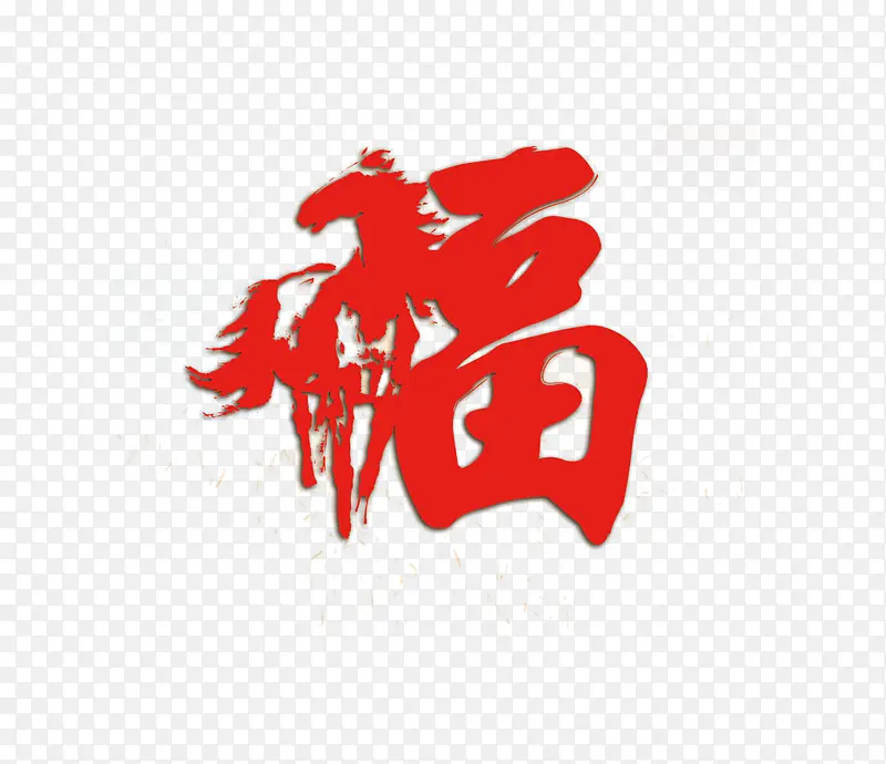 幸福吉祥PNG图片素材下载_图片编号9750670-PNG素材网