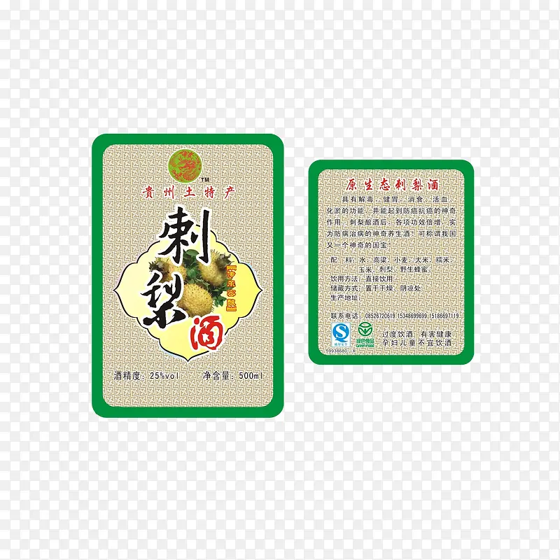 刺梨酒标签PNG图片素材下载_图片编号9754119-PNG素材网