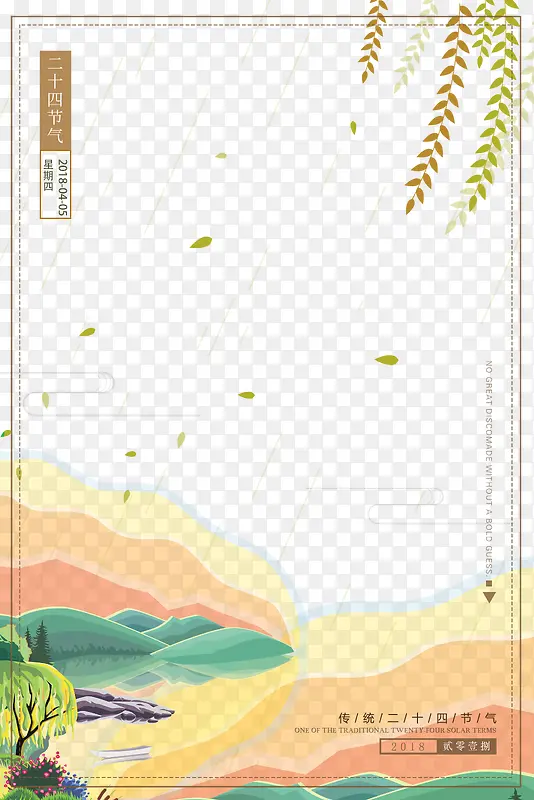 二十四节气谷雨装饰PNG图片素材下载_图片编号9755980-PNG素材网