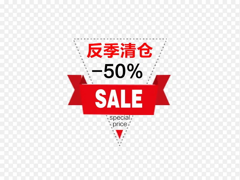 反季清仓PNG图片素材下载_图片编号9758324-PNG素材网