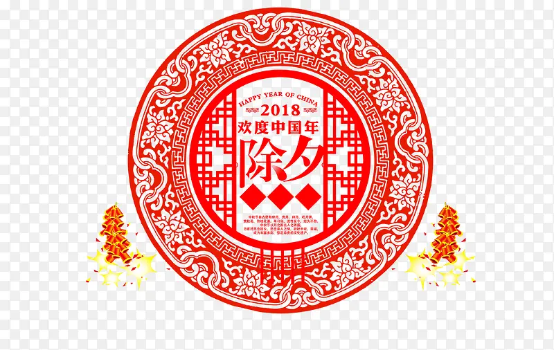 红色中国风圆形装饰2018除夕