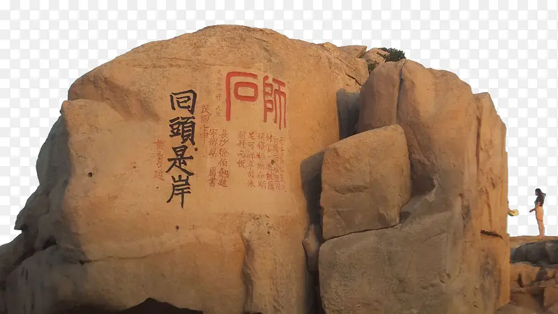 普陀山回头是岸