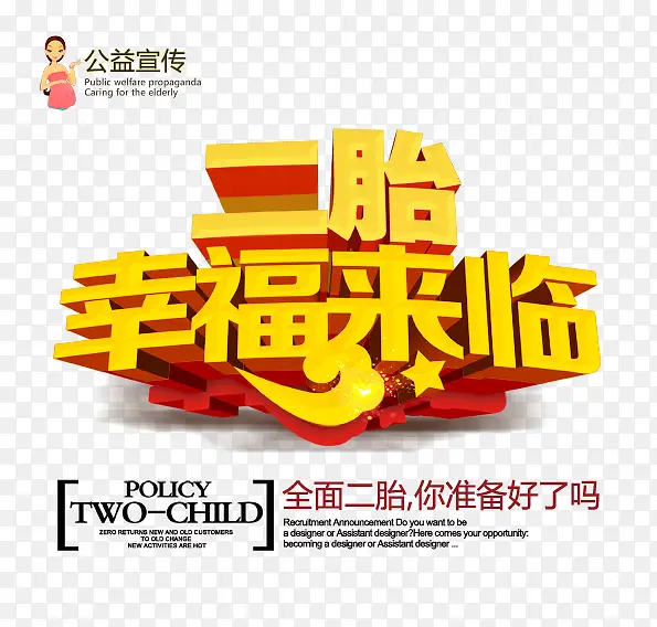 二胎幸福来临