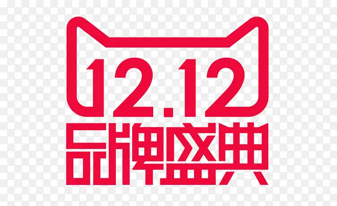双十二PNG图片素材下载_图片编号9767217-PNG素材网