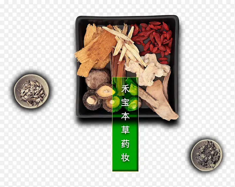 本草药妆png素材