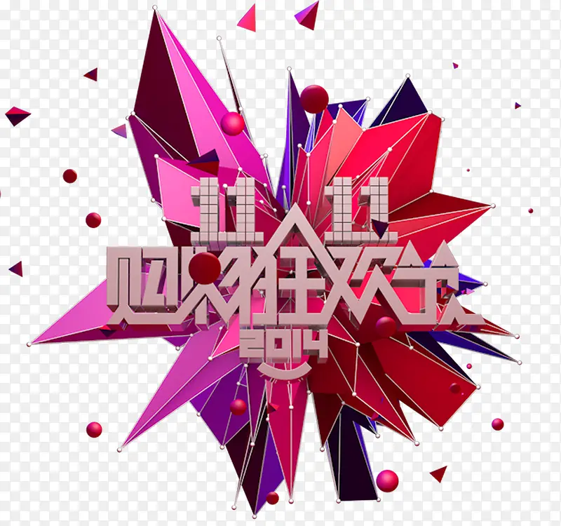 双十一狂欢节PNG图片素材下载_图片编号9771561-PNG素材网