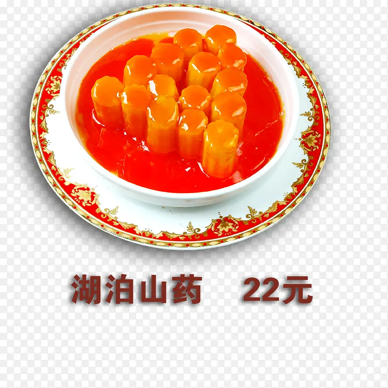 湖泊山药