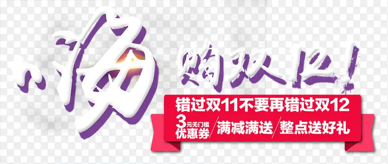 嗨购双12