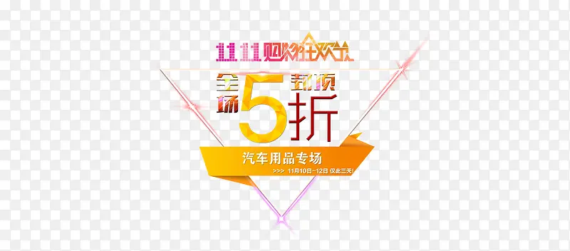 五折促销PNG图片素材下载_图片编号9771327-PNG素材网