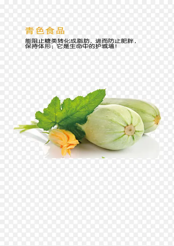 青色蔬菜  西葫芦 食堂文化