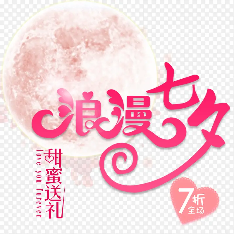 浪漫七夕海报