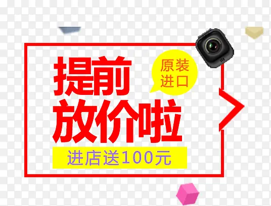 提前放价啦PNG图片素材下载_图片编号9776131-PNG素材网