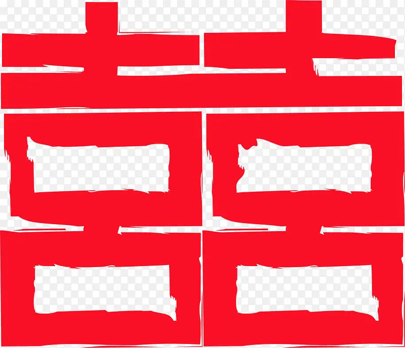 矢量手写喜字