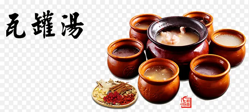 瓦罐煨汤PNG图片素材下载_图片编号9779420-PNG素材网