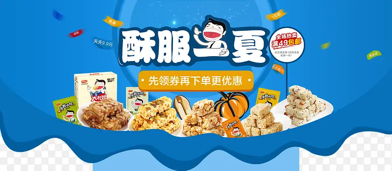创意合成效果零食海报