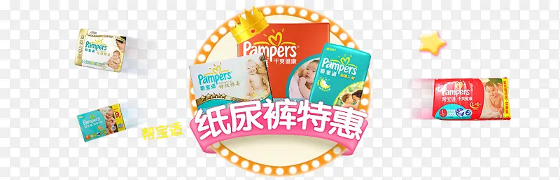 纸尿裤特惠