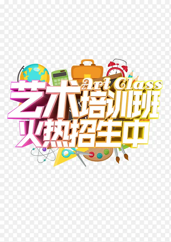 艺术培训加推宣传
