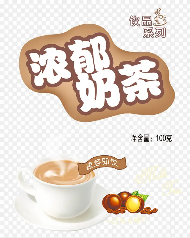 速溶奶茶PNG图片素材下载_图片编号9794633-PNG素材网