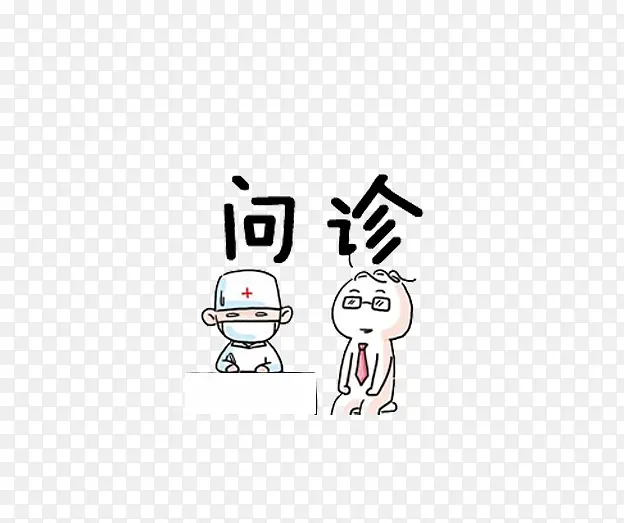 问诊卡通字体PNG图片素材下载_图片编号9797692-PNG素材网
