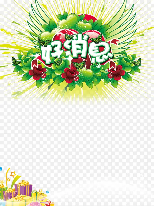绿色好消息花纹图