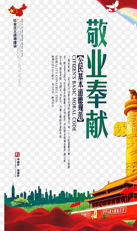 敬业奉献PNG图片素材下载_图片编号9802180-PNG素材网
