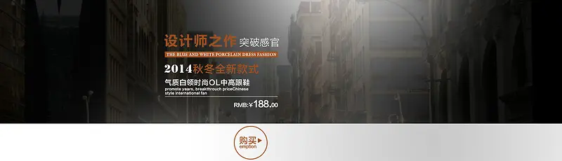 城市背景服装鞋子banner