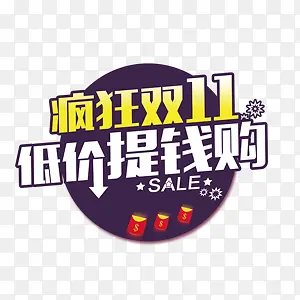 双十一图标PNG图片素材下载_图片编号9804831-PNG素材网