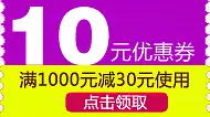 10元优惠券