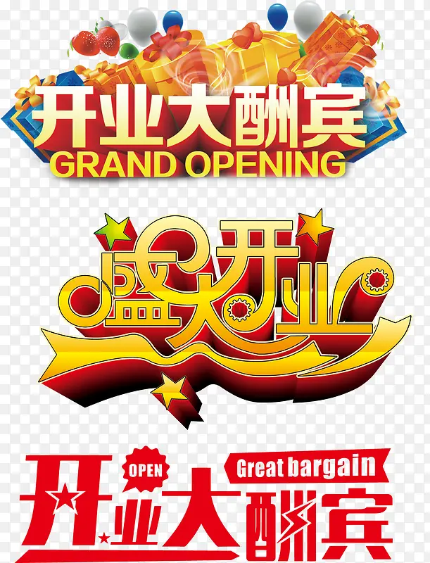 开业大酬宾,盛大开业PNG图片素材下载_图片编号9821999-PNG素材网