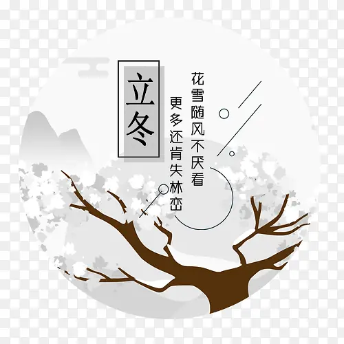 小清新立冬