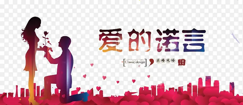 爱的承诺PNG图片素材下载_图片编号9825123-PNG素材网