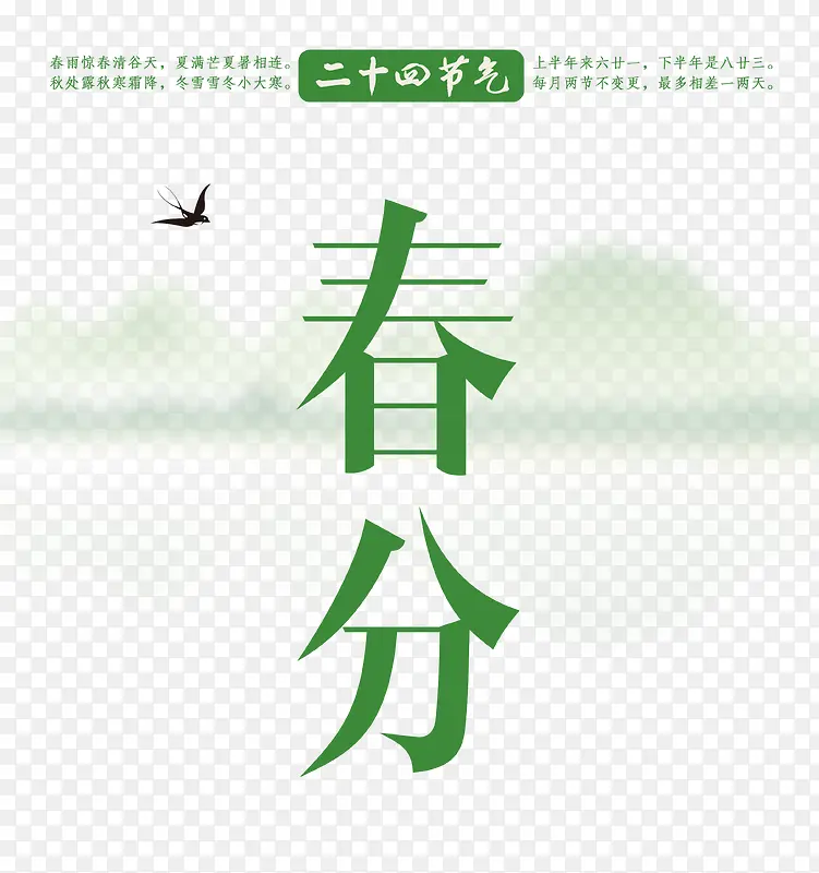 二十四节气春分PNG图片素材下载_图片编号9826286-PNG素材网