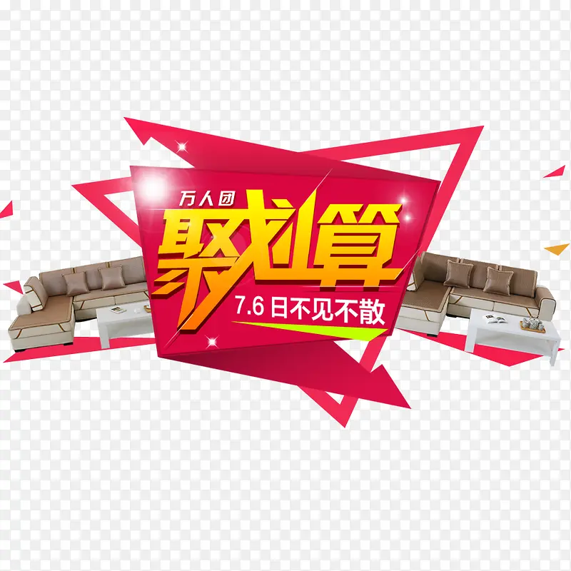 聚划算PNG图片素材下载_图片编号9848752-PNG素材网