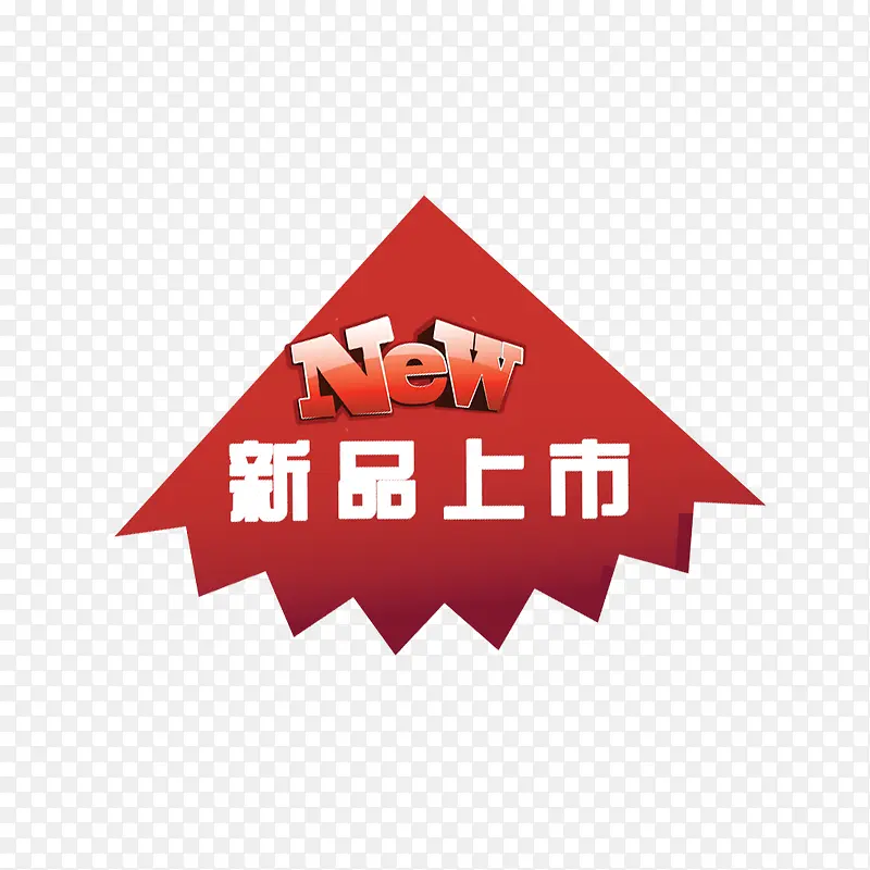 新品上市PNG图片素材下载_图片编号9852413-PNG素材网