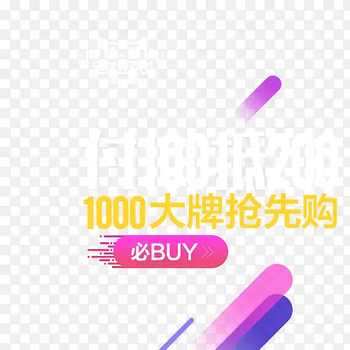 1000大牌抢先购字体设计