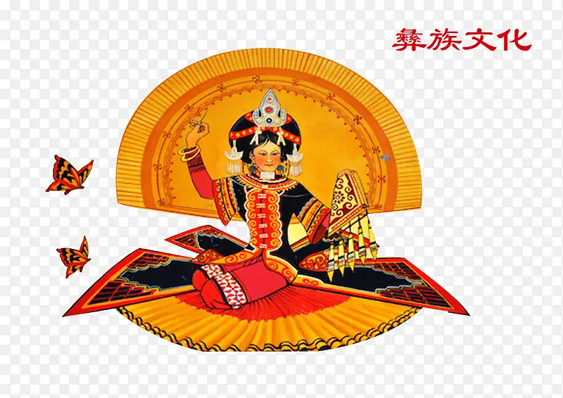彝族文化 少数民族