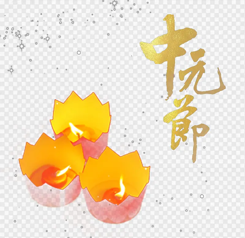 免抠中元节素材PNG图片素材下载_图片编号9861207-PNG素材网