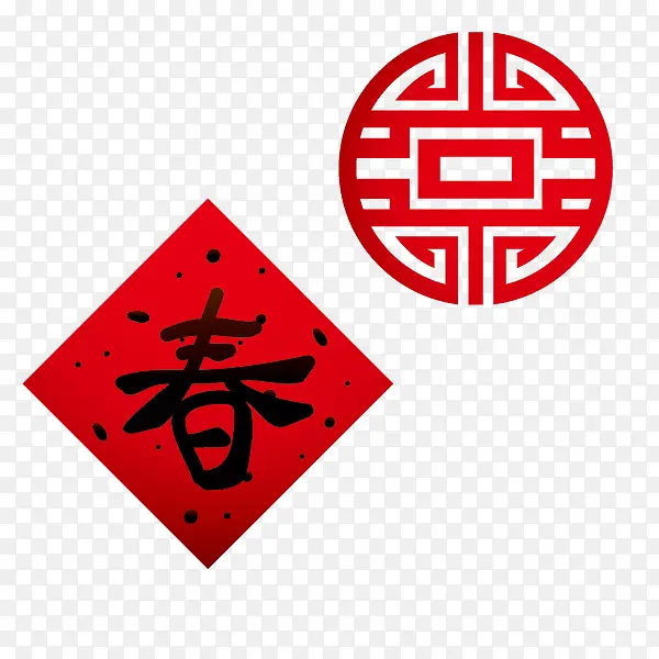 春字PNG图片素材下载_图片编号9868179-PNG素材网