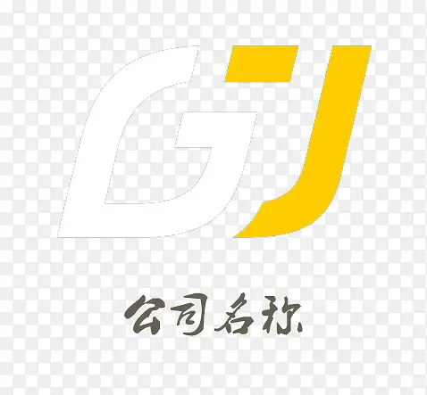 公司首字母logo