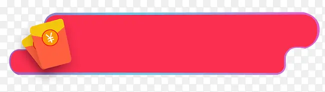 红包促销文字广告标