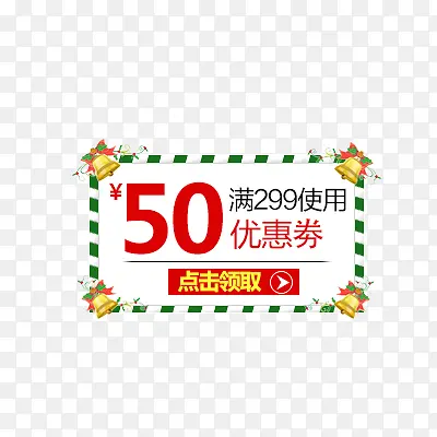 圣诞优惠券