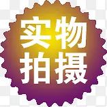 黄紫色实物拍摄标签